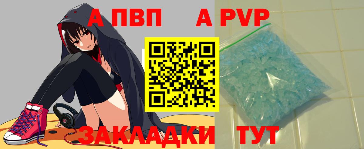 A-PVP VHQ  цена   Вход с VPN  Отрадное  А ПВП Crystall 