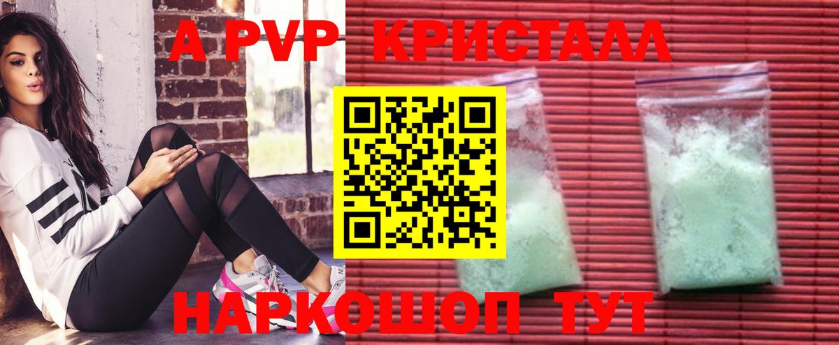 А ПВП Crystall Отрадное