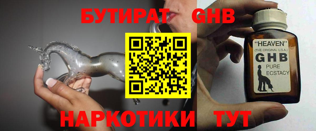 БУТИРАТ бутандиол  Вход с VPN  Отрадное 