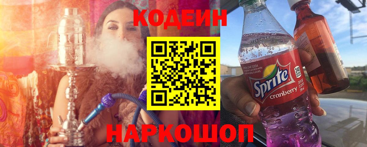 Codein Purple Drank  Кодеин Purple Drank  Отрадное  Вход с VPN 