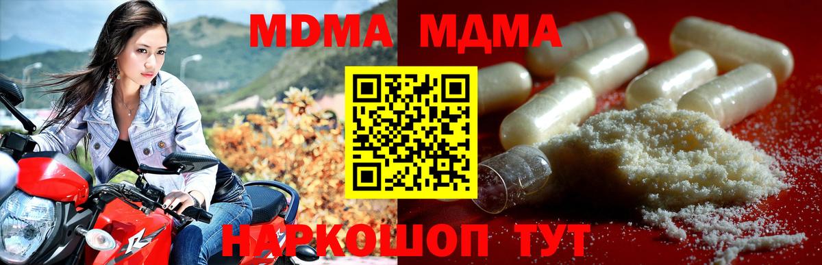 МДМА crystal  Вход с VPN  Отрадное 