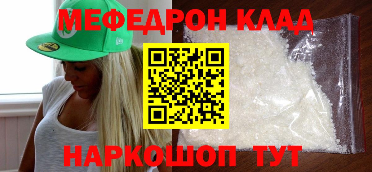 МЕФ кристаллы Отрадное